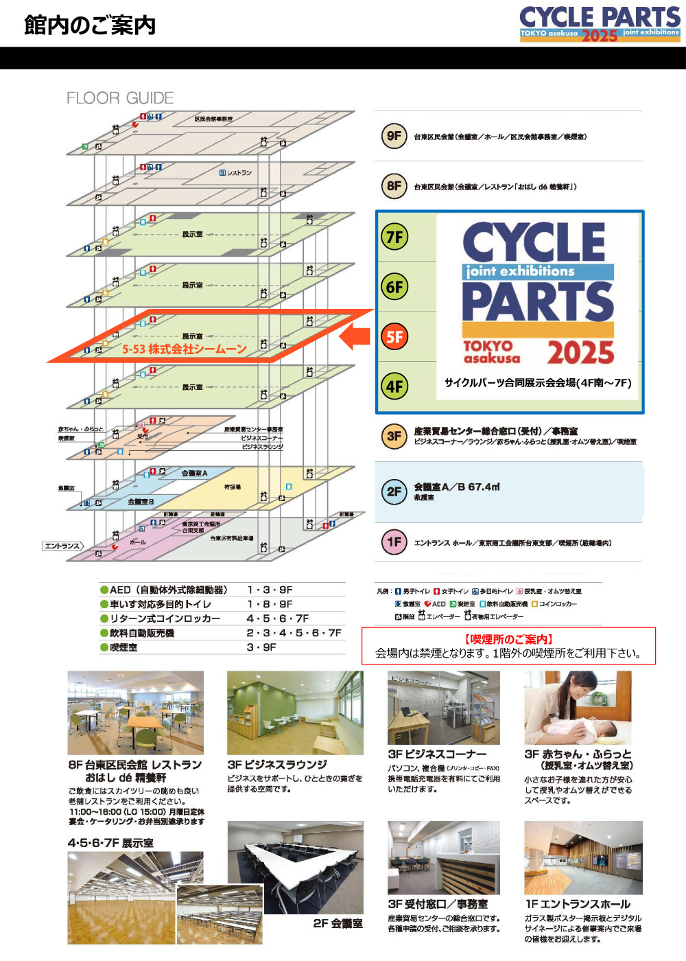 第10回サイクルパーツ合同展示会出店のお知らせ 案内マップ1