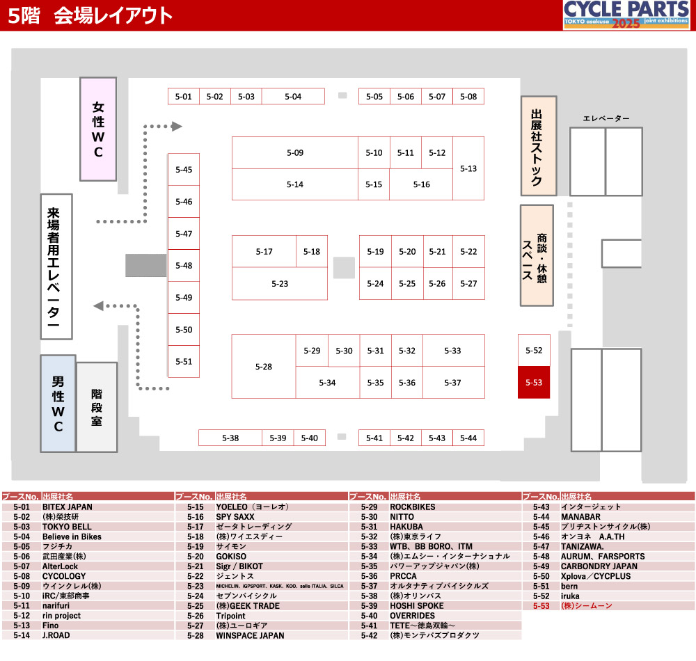 第10回サイクルパーツ合同展示会出店のお知らせ 案内マップ1