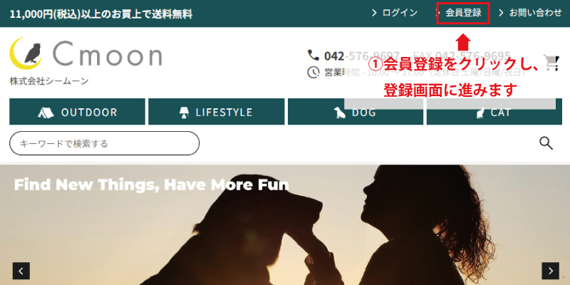 (シームーン卸売サイト)の会員登録手順1